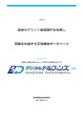 基板設計の流用を加速する属性検索データベース