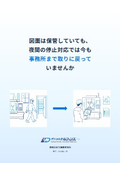 図面が現状と離れていく3つの原因と対策について_文書管理・図面管理システム「デジタルドルフィンズ」