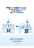 稼働データを集めていても、そのとき何をしたかは今も日報から探していませんか？_文書管理・図面管理システム「デジタルドルフィンズ」