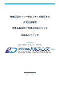 検査記録のトレーサビリティ確保・記録を即座にたどる方法
