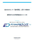 拠点をまたいで最新図面に届く情報共有・遠隔時代の文書管理基盤のつくり方