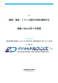 Integrated Document Management for Mechanical and Electrical Design Information.docx