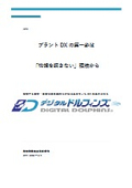 A3-3_プラントDXの第一歩は「情報を探さない」環境から