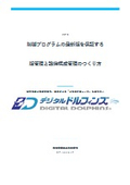 制御プログラムの最新版を保証する版管理と設備構成管理のつくり方.docx