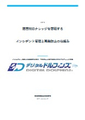 Incident Management and Prevention System for Accumulating Knowledge on Handling Issues.docx