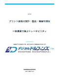 基板の設計・製造・検査を結ぶトレーサビリティ管理