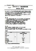 消防法上非危険物扱いの1液水系脱脂洗浄剤『MA-63』