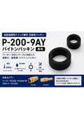 パーカー200シリーズ用の交換用バイトンパッキン P200-9AY 