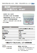 Multipurpose fluorine grease