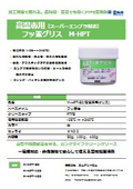 高温フッ素グリス