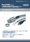 【PyroUSB】USB接続式 高精度赤外線温度センサー