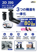 2D JIG Catalog