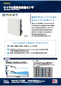 マイクロ波安全監視センサ『BFS03』