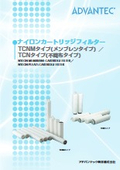 ナイロンメンブレンカートリッジフィルター　TCNMタイプ（メンブレンタイプ）／TCNタイプ（不織布タイプ）