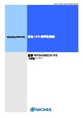 日亜化学製　NF0608EJD-V5