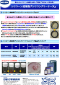 樹脂溶解剤「レジンクリーナー」