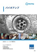微生物による排水処理システム「バイオアンプ+フリーフロー」
