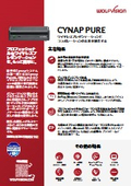 Cynap Pure next gen製品カタログ