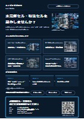 水電解セル・特注セルの設計・製作