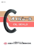 武蔵オイルシール工業株式会社　オイルシール総合カタログ