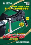 Electric Wiring Cutter 'MC-CA325'