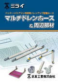 Insulated drain-up piping hose "Multi Drain Hose"