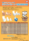 宅配用保冷箱　カタログ