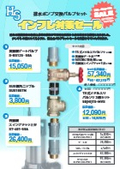 Drain Pump Replacement Valve Set Inflation Countermeasure Sale Starts from August 1, 2026.