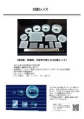 ガラス加工　事例　凹面レンズ