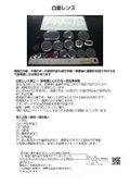 ガラス加工　事例　凸面レンズ