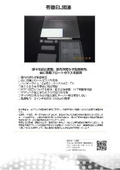 ガラス加工　事例　有機EL関連