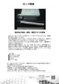 ガラス加工　事例　ロッド関連