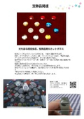 ガラス加工　事例　宝飾品関連