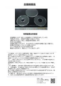 ガラス加工　事例　全面鏡面品