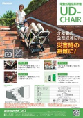 UD-CHAIR