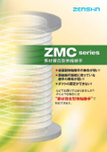 素材複合型伸縮継手 「ZMCシリーズ」