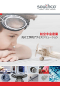 サウスコ 航空宇宙産業向けアクセスソリューション カタログ