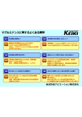 LED照明「マグルミナンス」　よくある質問Q&A