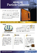 Particle Collector_Creative Technology