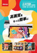 Roll to Roll UVインクジェットプリンタ「UJV200 Series」