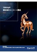 Glidcop 銅合金のユニコーン製品