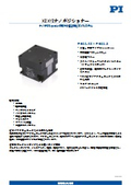 ナノポジショニング向け小型２軸ピエゾシステム P-611.XZ • P-611.2