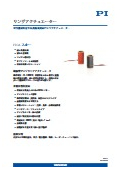 PICAスルーリングアクチュエーター