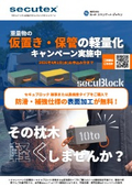 セキュブロック 重量物の仮置き・保管の軽量化キャンペーン チラシ