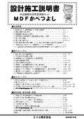 MDFかべつよし　設計・施工説明書