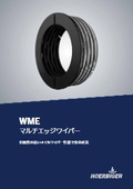 WME マルチエッジワイパー： 信頼性の高いオイルワイパー性能で寿命延長