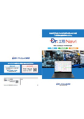 Custom order production-focused process management system "Dr. Process Navi Series" visualizes production status with a large schedule Gantt chart.