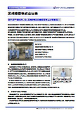 Dr.工程PRO導入事例～黒崎播磨株式会社(福岡県北九州市)