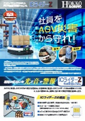 AGV接近警報システム「ICライダーZ」