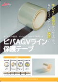 製品チラシ_ビバAGVラインテープ